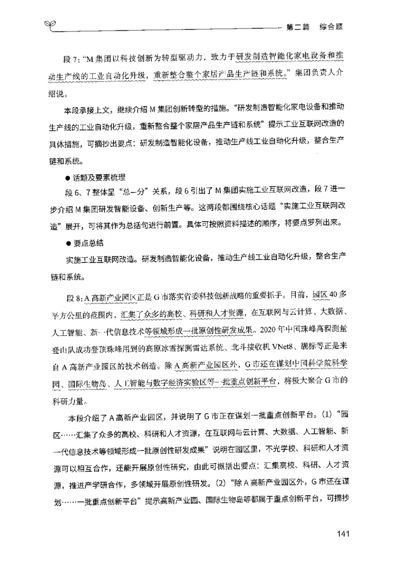 申论100题（中册）2024年4月版_26吉林考备考资料包_11省考刷题包_05决战申论100题_决战申论100题2024年4月版次