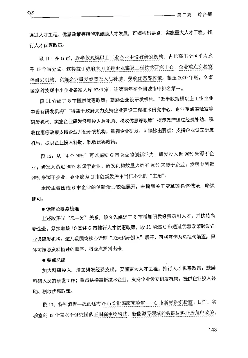 申论100题（中册）2024年4月版_26吉林考备考资料包_11省考刷题包_05决战申论100题_决战申论100题2024年4月版次