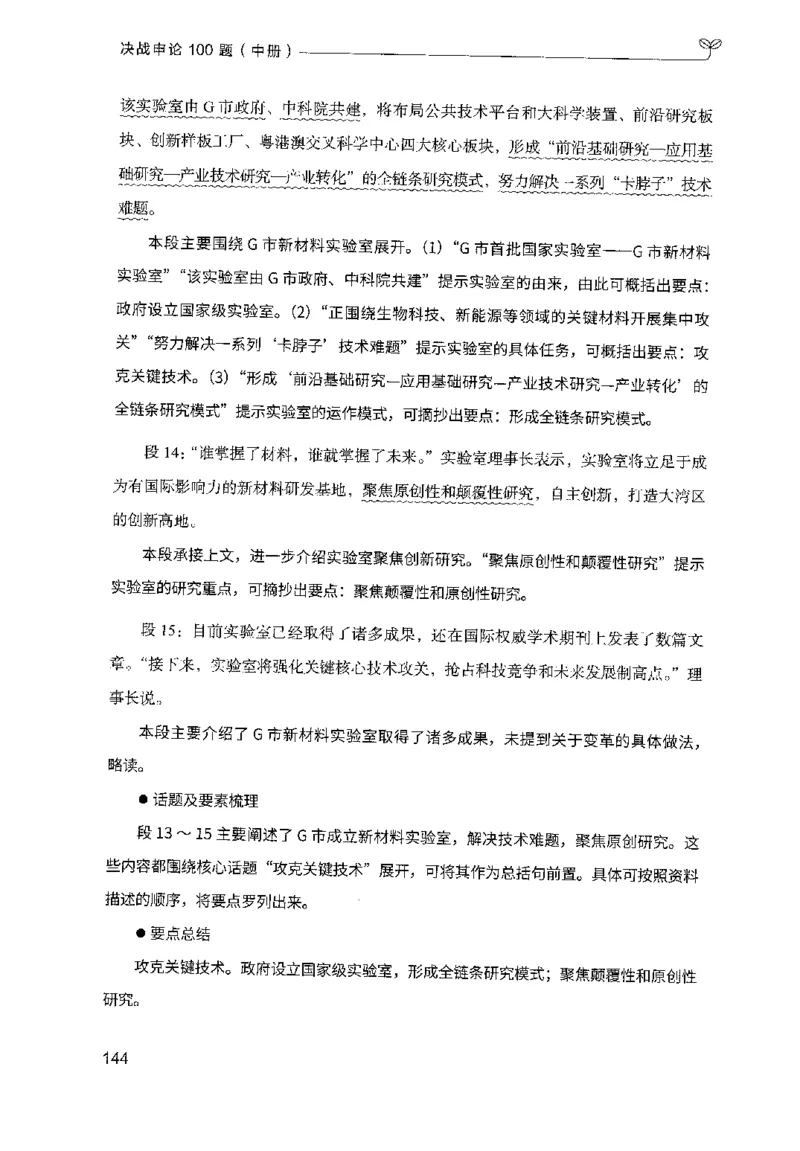 申论100题（中册）2024年4月版_26吉林考备考资料包_11省考刷题包_05决战申论100题_决战申论100题2024年4月版次