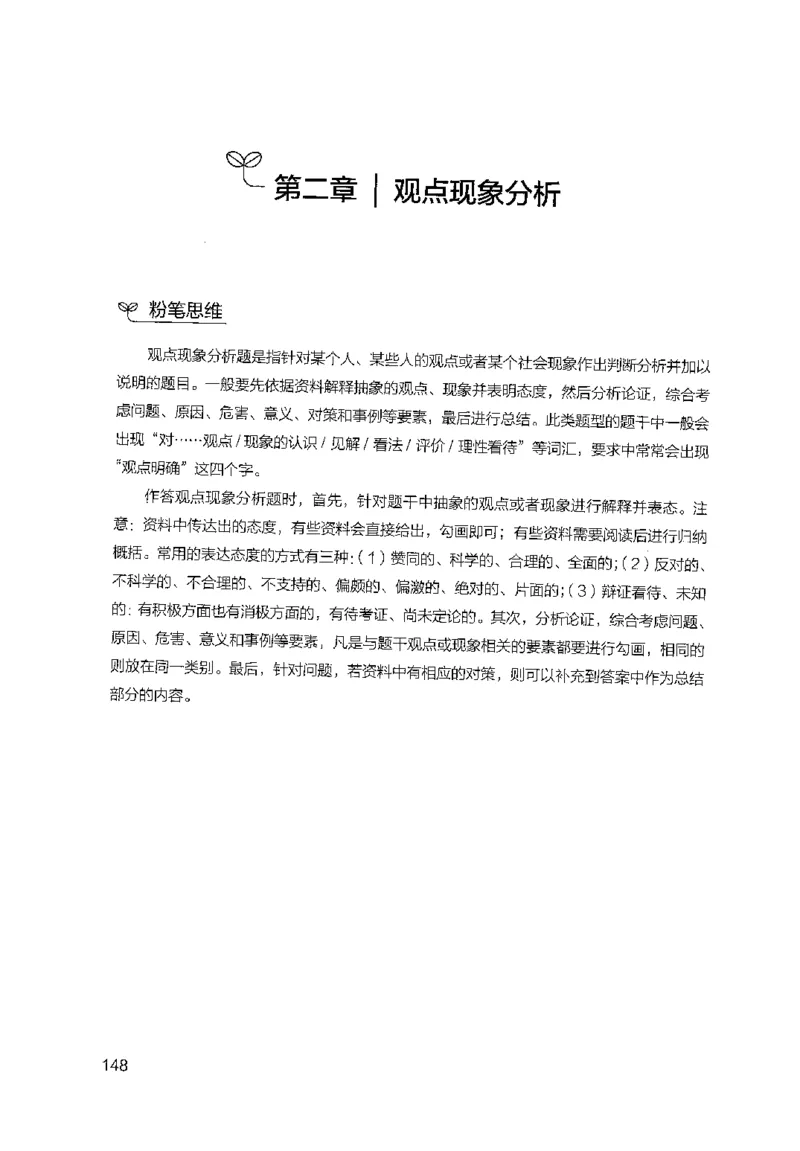 申论100题（中册）2024年4月版_26吉林考备考资料包_11省考刷题包_05决战申论100题_决战申论100题2024年4月版次