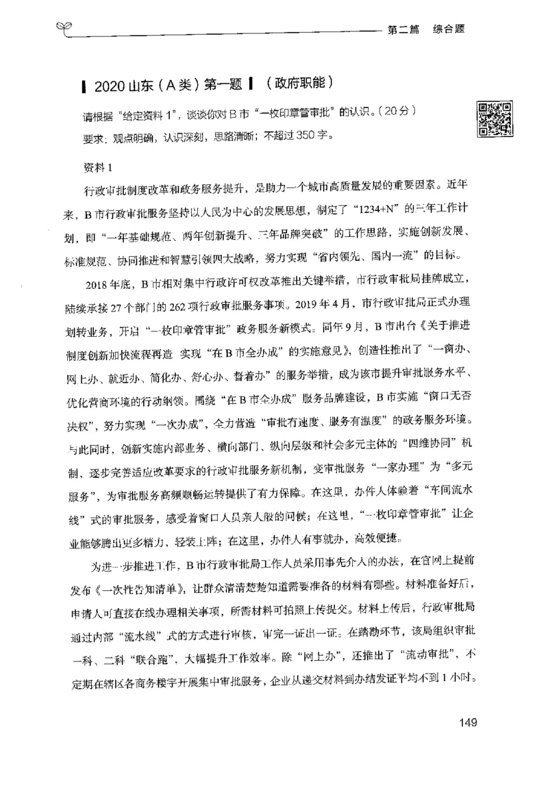 申论100题（中册）2024年4月版_26吉林考备考资料包_11省考刷题包_05决战申论100题_决战申论100题2024年4月版次
