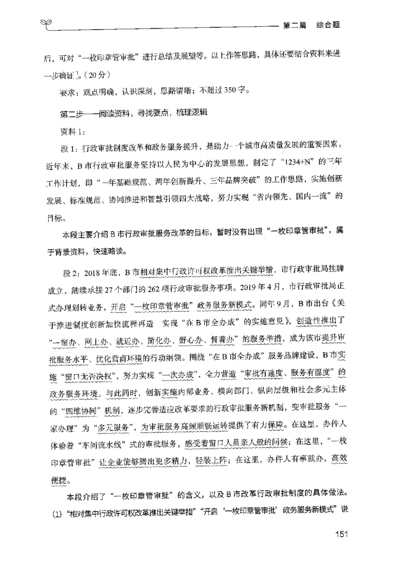 申论100题（中册）2024年4月版_26吉林考备考资料包_11省考刷题包_05决战申论100题_决战申论100题2024年4月版次
