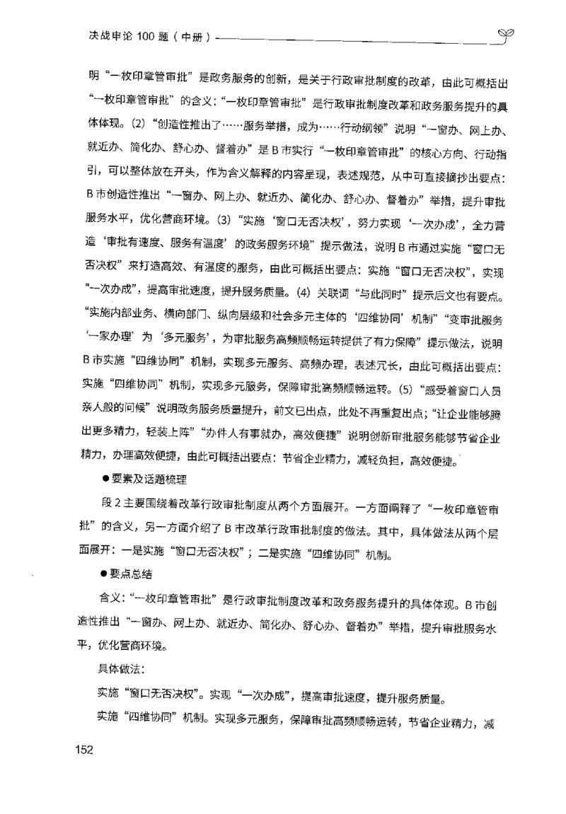 申论100题（中册）2024年4月版_26吉林考备考资料包_11省考刷题包_05决战申论100题_决战申论100题2024年4月版次
