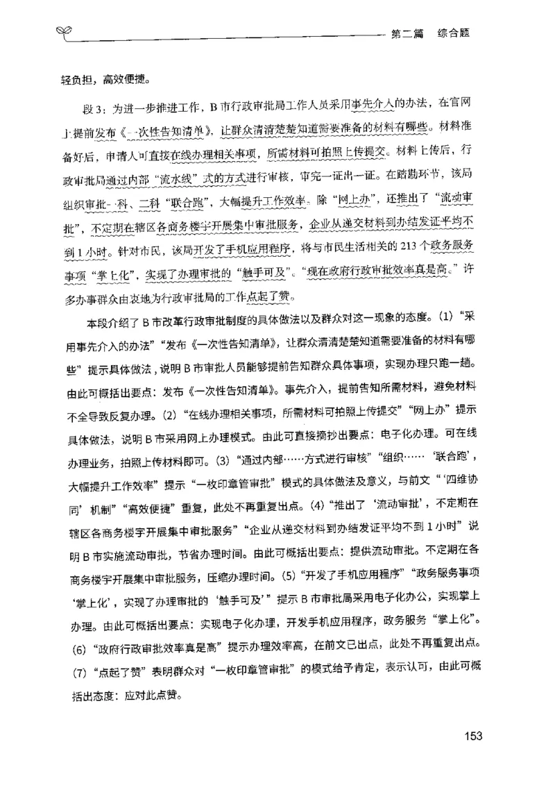 申论100题（中册）2024年4月版_26吉林考备考资料包_11省考刷题包_05决战申论100题_决战申论100题2024年4月版次
