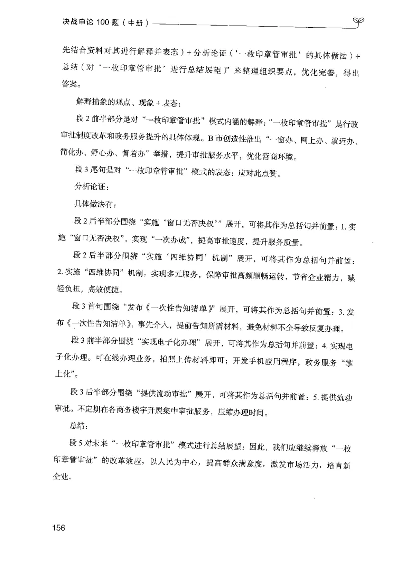 申论100题（中册）2024年4月版_26吉林考备考资料包_11省考刷题包_05决战申论100题_决战申论100题2024年4月版次