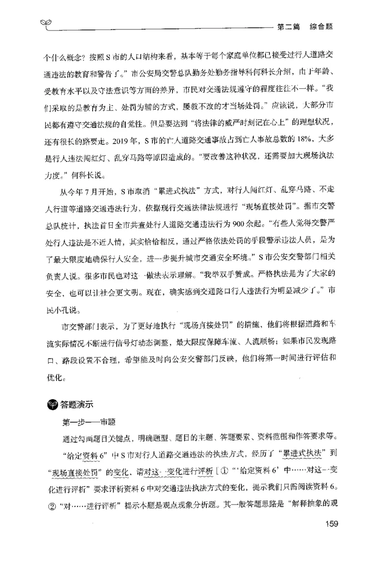 申论100题（中册）2024年4月版_26吉林考备考资料包_11省考刷题包_05决战申论100题_决战申论100题2024年4月版次