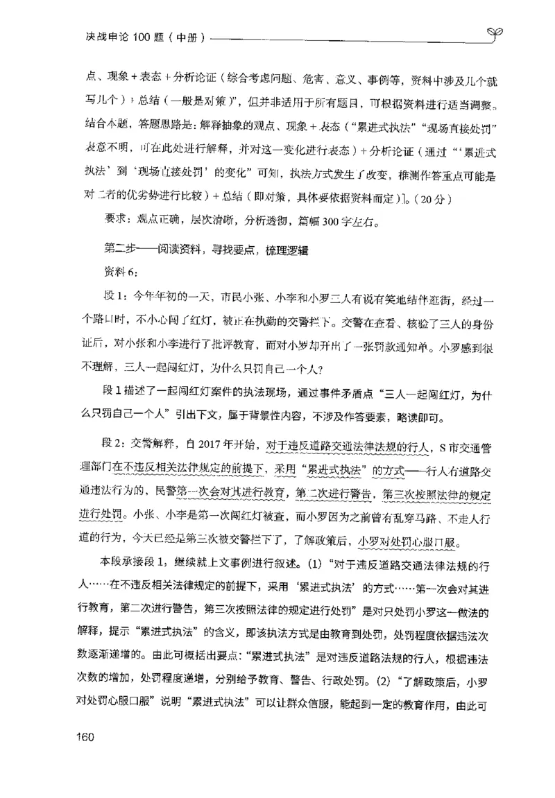 申论100题（中册）2024年4月版_26吉林考备考资料包_11省考刷题包_05决战申论100题_决战申论100题2024年4月版次