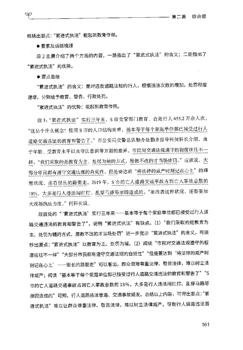 申论100题（中册）2024年4月版_26吉林考备考资料包_11省考刷题包_05决战申论100题_决战申论100题2024年4月版次