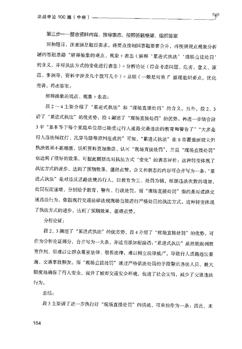 申论100题（中册）2024年4月版_26吉林考备考资料包_11省考刷题包_05决战申论100题_决战申论100题2024年4月版次