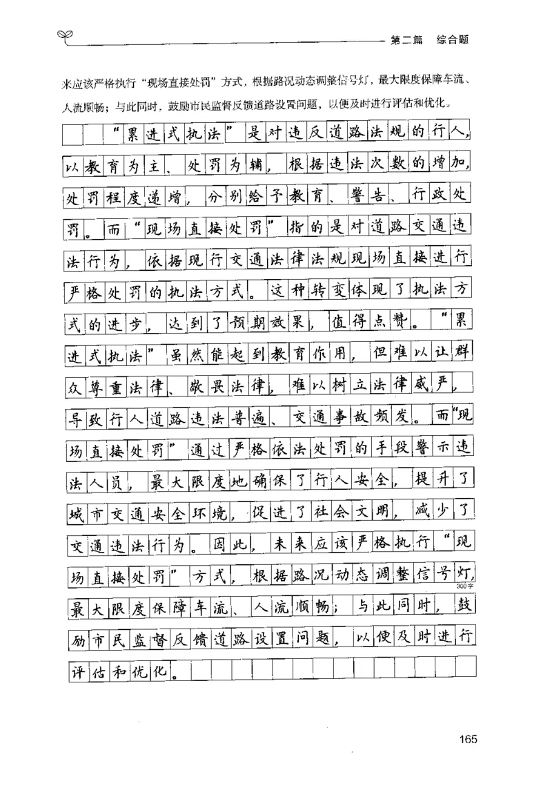申论100题（中册）2024年4月版_26吉林考备考资料包_11省考刷题包_05决战申论100题_决战申论100题2024年4月版次