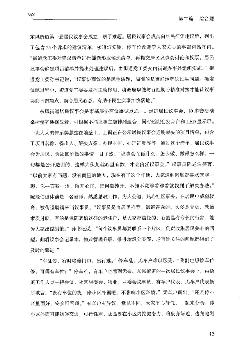申论100题（中册）2024年4月版_26吉林考备考资料包_11省考刷题包_05决战申论100题_决战申论100题2024年4月版次