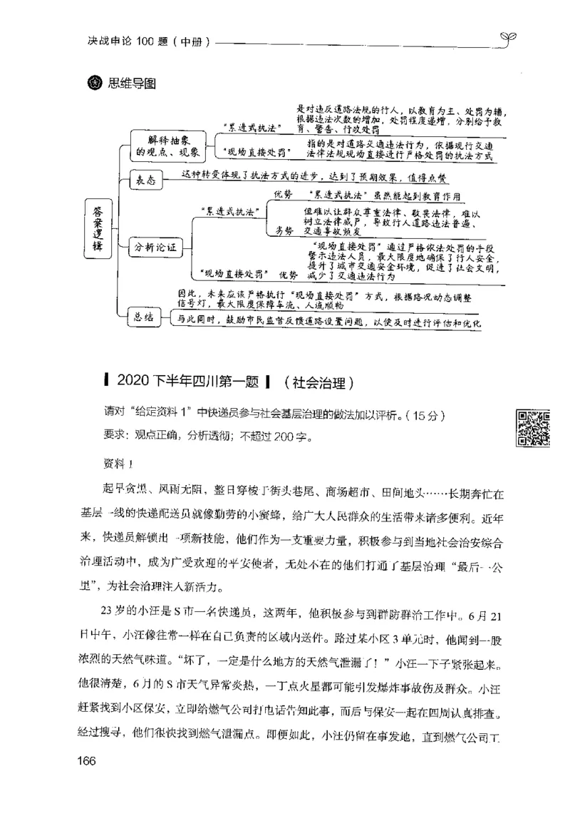 申论100题（中册）2024年4月版_26吉林考备考资料包_11省考刷题包_05决战申论100题_决战申论100题2024年4月版次