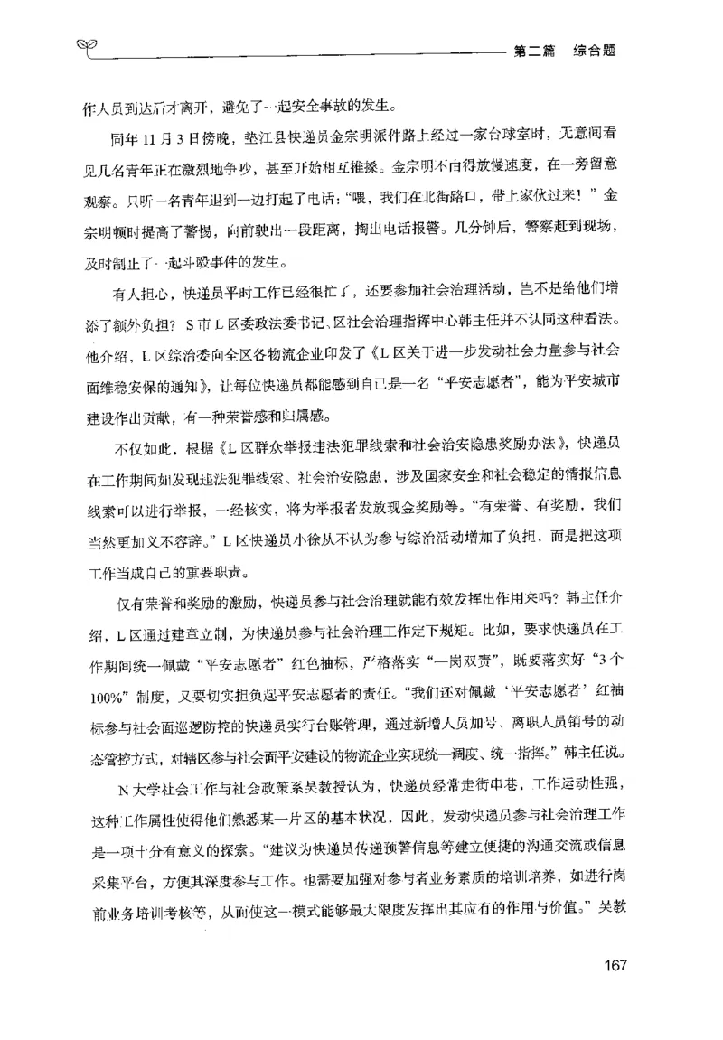 申论100题（中册）2024年4月版_26吉林考备考资料包_11省考刷题包_05决战申论100题_决战申论100题2024年4月版次