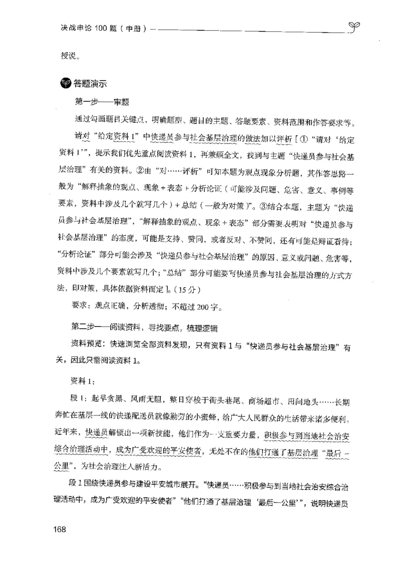 申论100题（中册）2024年4月版_26吉林考备考资料包_11省考刷题包_05决战申论100题_决战申论100题2024年4月版次