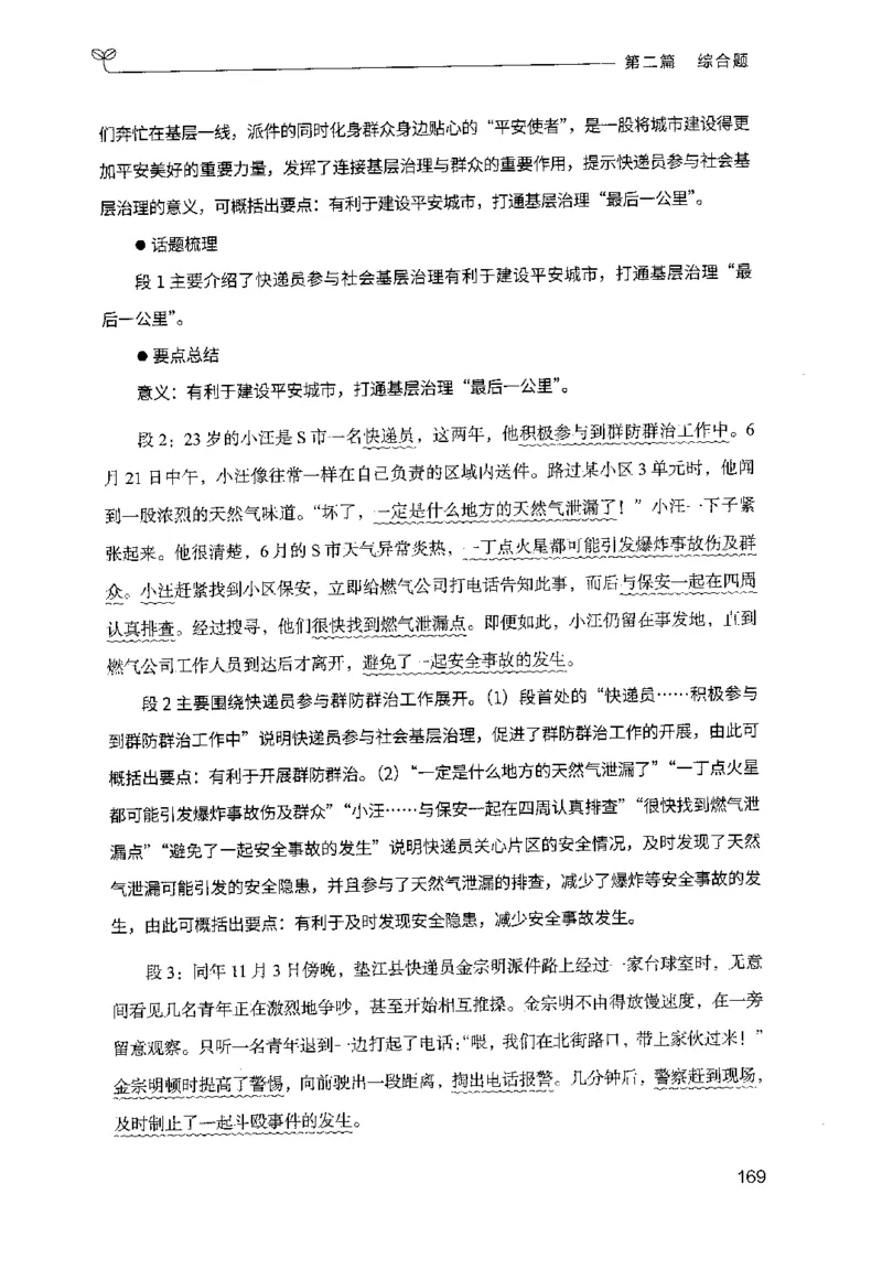 申论100题（中册）2024年4月版_26吉林考备考资料包_11省考刷题包_05决战申论100题_决战申论100题2024年4月版次