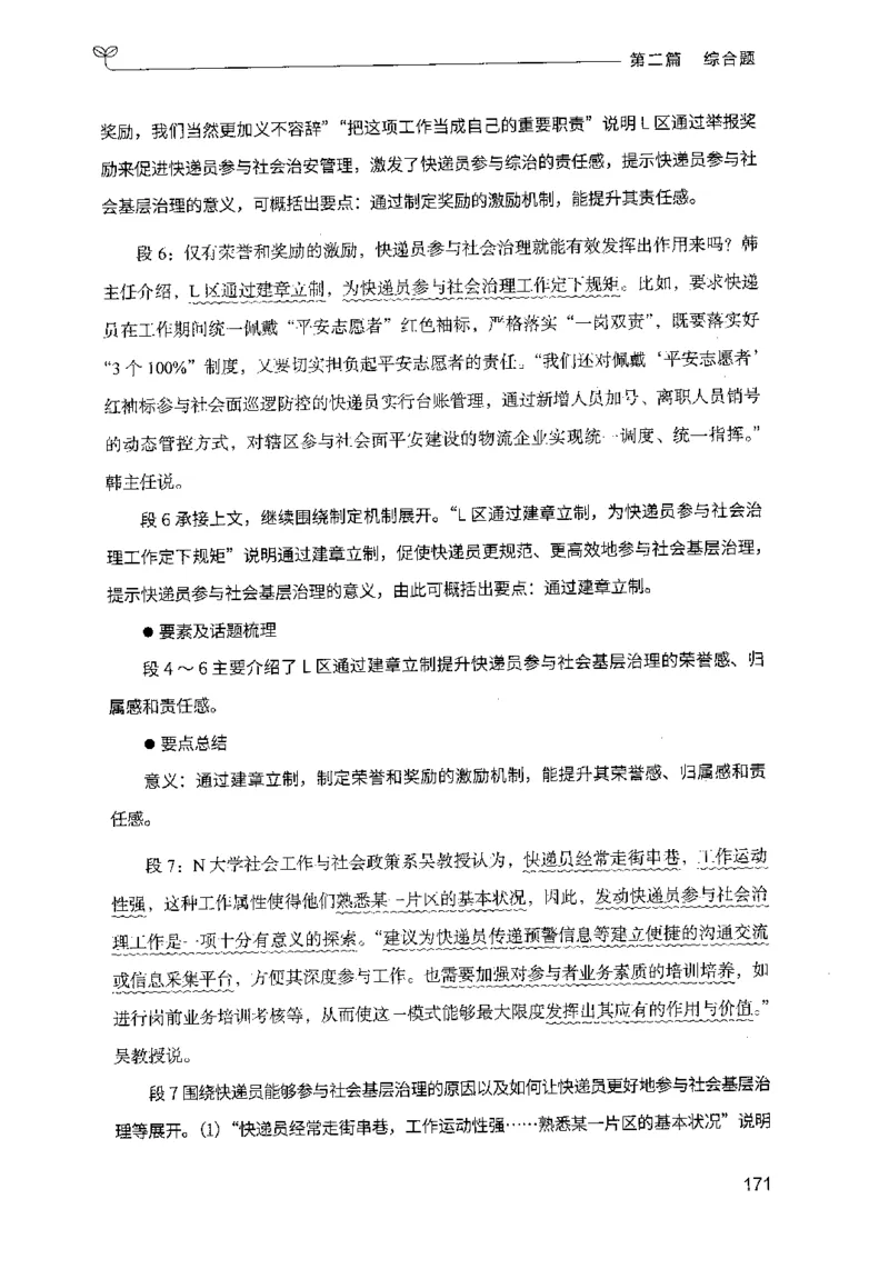 申论100题（中册）2024年4月版_26吉林考备考资料包_11省考刷题包_05决战申论100题_决战申论100题2024年4月版次