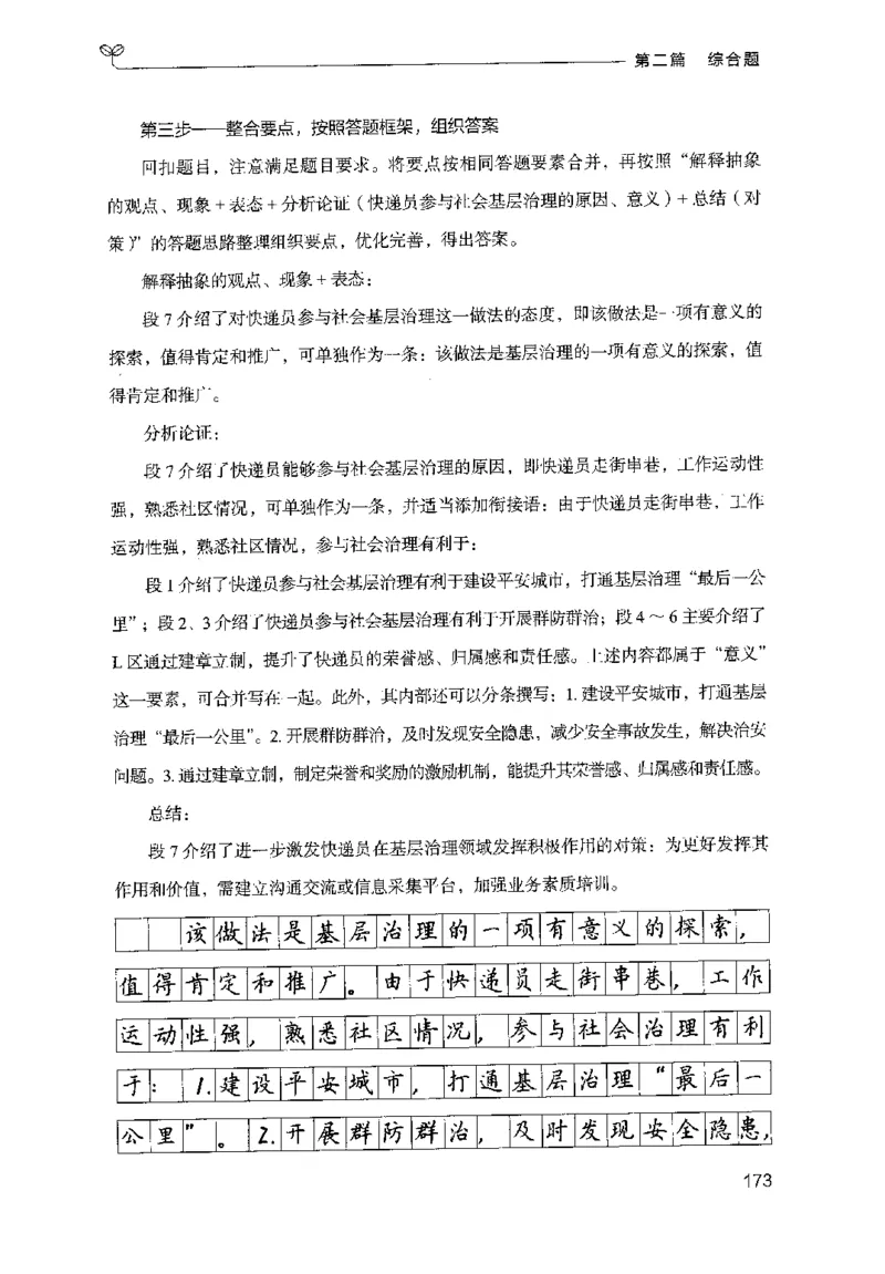 申论100题（中册）2024年4月版_26吉林考备考资料包_11省考刷题包_05决战申论100题_决战申论100题2024年4月版次