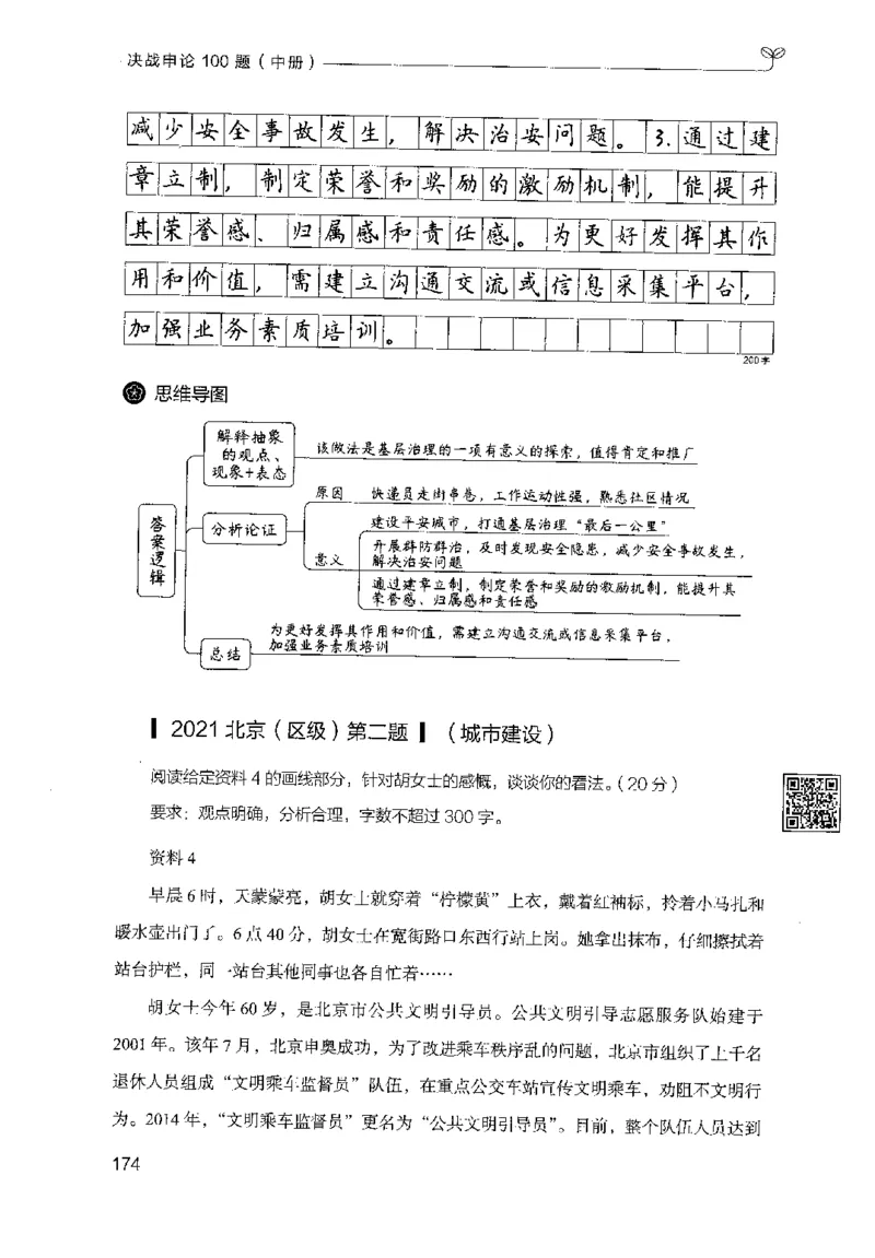 申论100题（中册）2024年4月版_26吉林考备考资料包_11省考刷题包_05决战申论100题_决战申论100题2024年4月版次