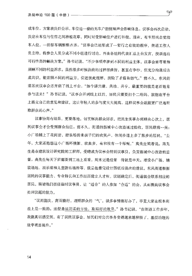申论100题（中册）2024年4月版_26吉林考备考资料包_11省考刷题包_05决战申论100题_决战申论100题2024年4月版次