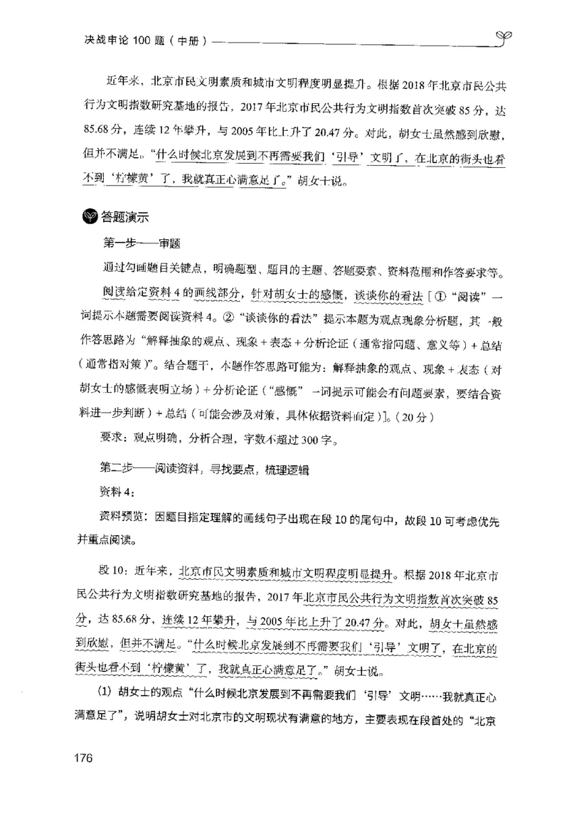 申论100题（中册）2024年4月版_26吉林考备考资料包_11省考刷题包_05决战申论100题_决战申论100题2024年4月版次