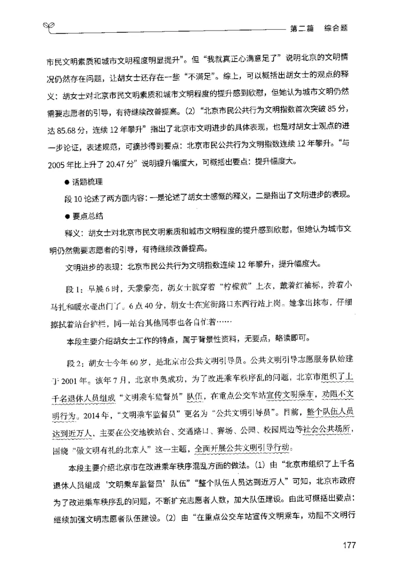 申论100题（中册）2024年4月版_26吉林考备考资料包_11省考刷题包_05决战申论100题_决战申论100题2024年4月版次