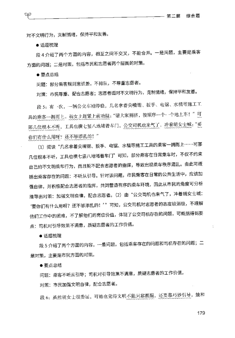 申论100题（中册）2024年4月版_26吉林考备考资料包_11省考刷题包_05决战申论100题_决战申论100题2024年4月版次