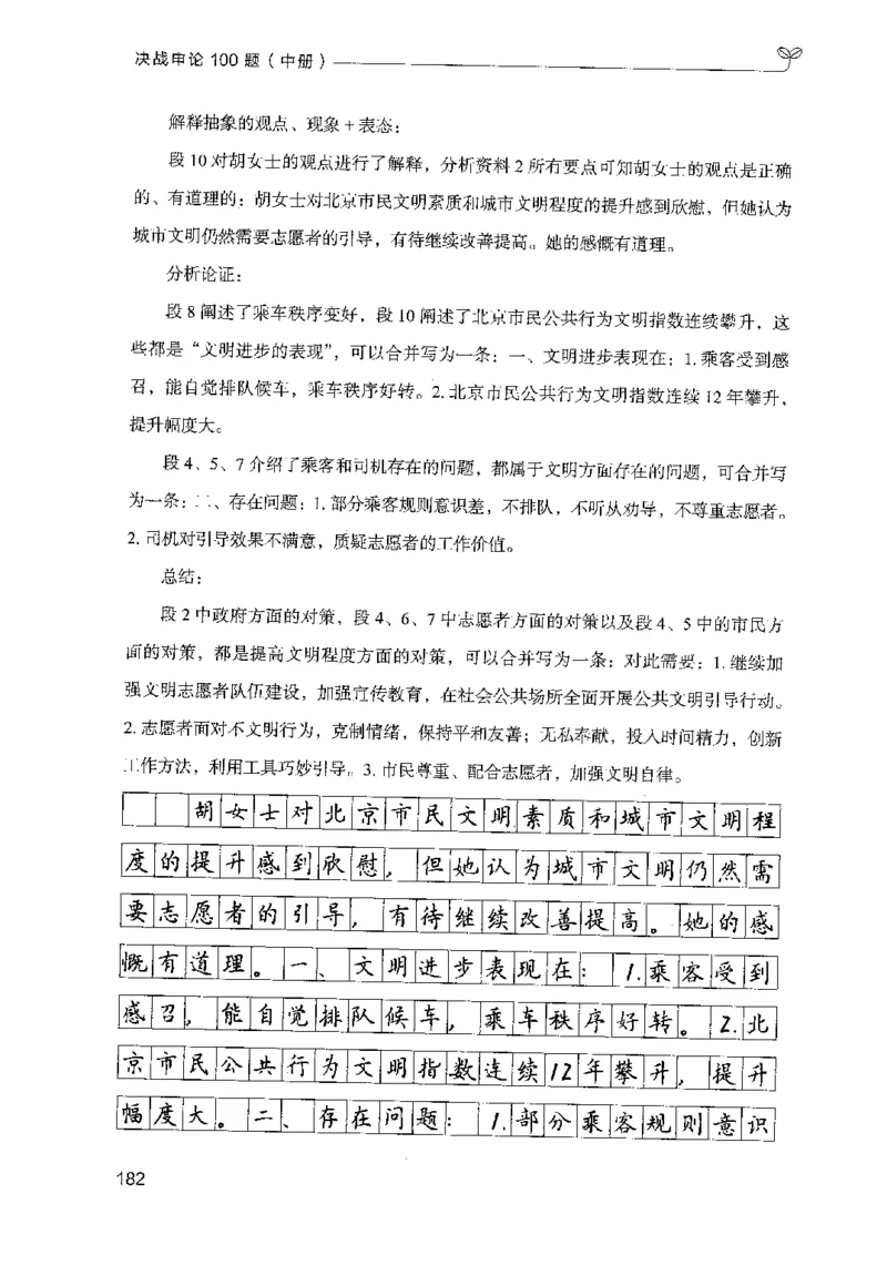申论100题（中册）2024年4月版_26吉林考备考资料包_11省考刷题包_05决战申论100题_决战申论100题2024年4月版次