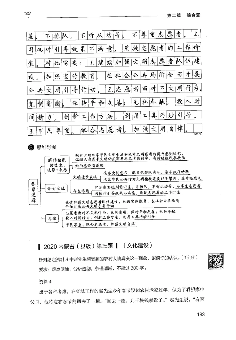 申论100题（中册）2024年4月版_26吉林考备考资料包_11省考刷题包_05决战申论100题_决战申论100题2024年4月版次