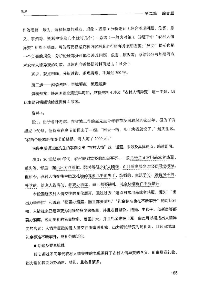 申论100题（中册）2024年4月版_26吉林考备考资料包_11省考刷题包_05决战申论100题_决战申论100题2024年4月版次
