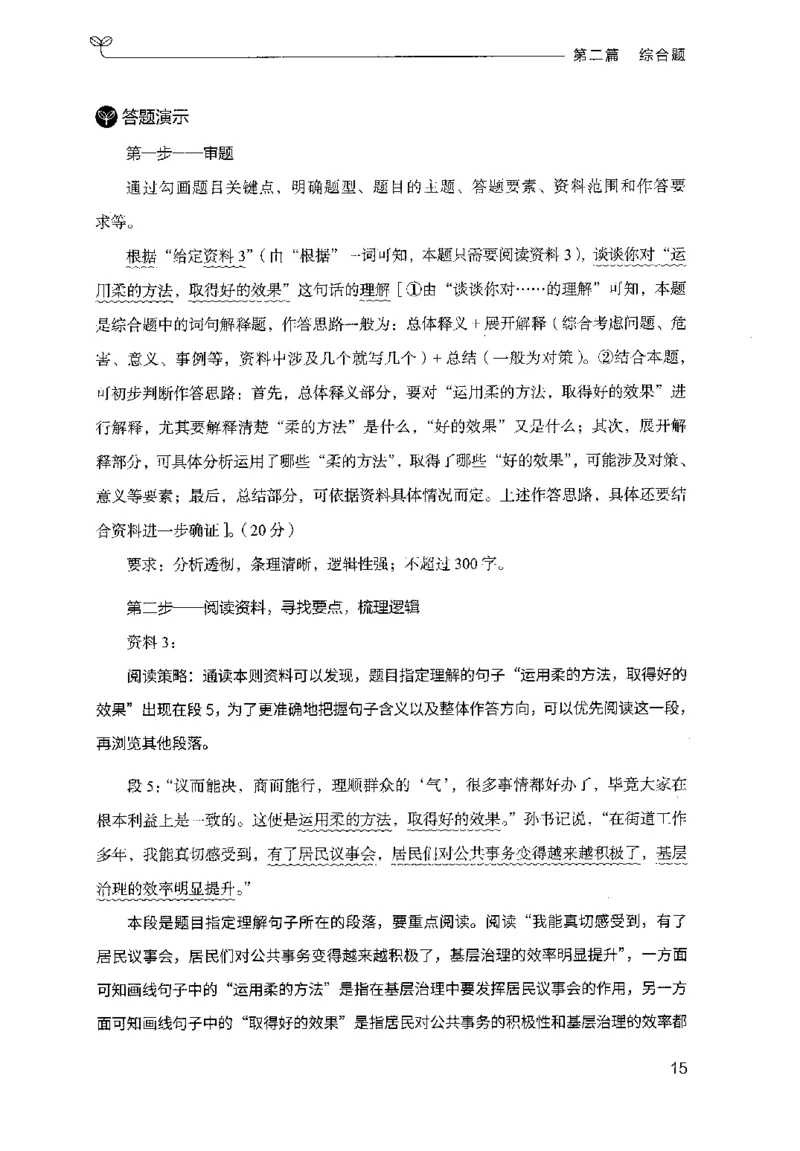 申论100题（中册）2024年4月版_26吉林考备考资料包_11省考刷题包_05决战申论100题_决战申论100题2024年4月版次