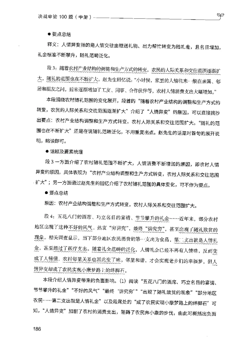 申论100题（中册）2024年4月版_26吉林考备考资料包_11省考刷题包_05决战申论100题_决战申论100题2024年4月版次
