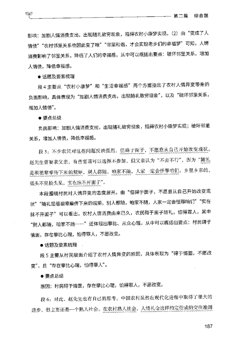 申论100题（中册）2024年4月版_26吉林考备考资料包_11省考刷题包_05决战申论100题_决战申论100题2024年4月版次