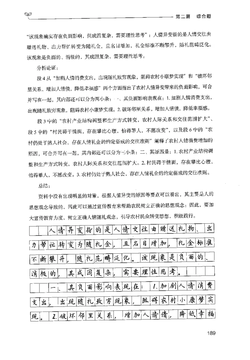 申论100题（中册）2024年4月版_26吉林考备考资料包_11省考刷题包_05决战申论100题_决战申论100题2024年4月版次