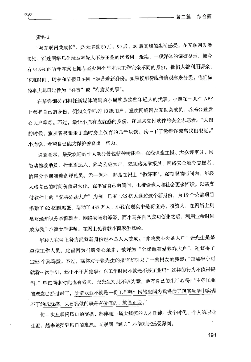 申论100题（中册）2024年4月版_26吉林考备考资料包_11省考刷题包_05决战申论100题_决战申论100题2024年4月版次