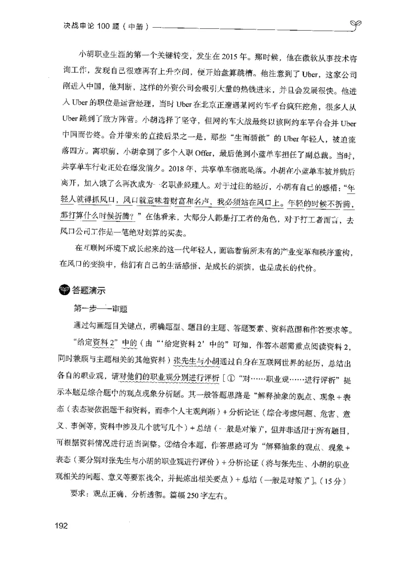 申论100题（中册）2024年4月版_26吉林考备考资料包_11省考刷题包_05决战申论100题_决战申论100题2024年4月版次
