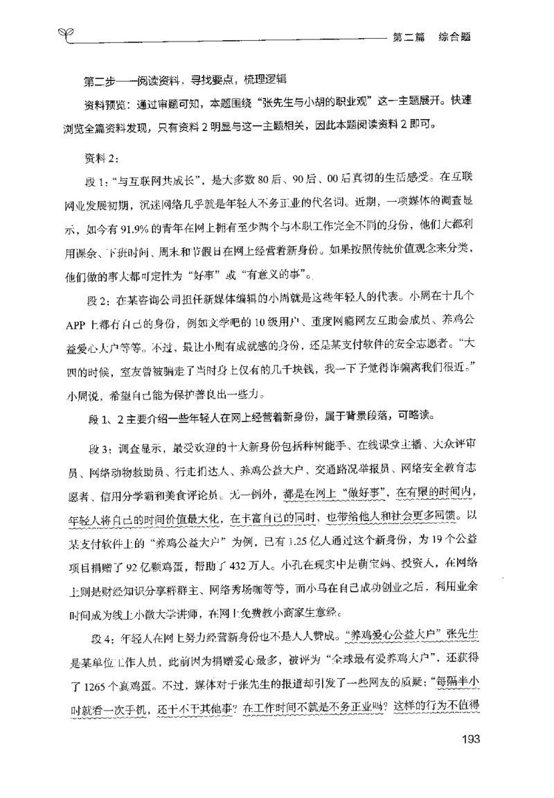 申论100题（中册）2024年4月版_26吉林考备考资料包_11省考刷题包_05决战申论100题_决战申论100题2024年4月版次