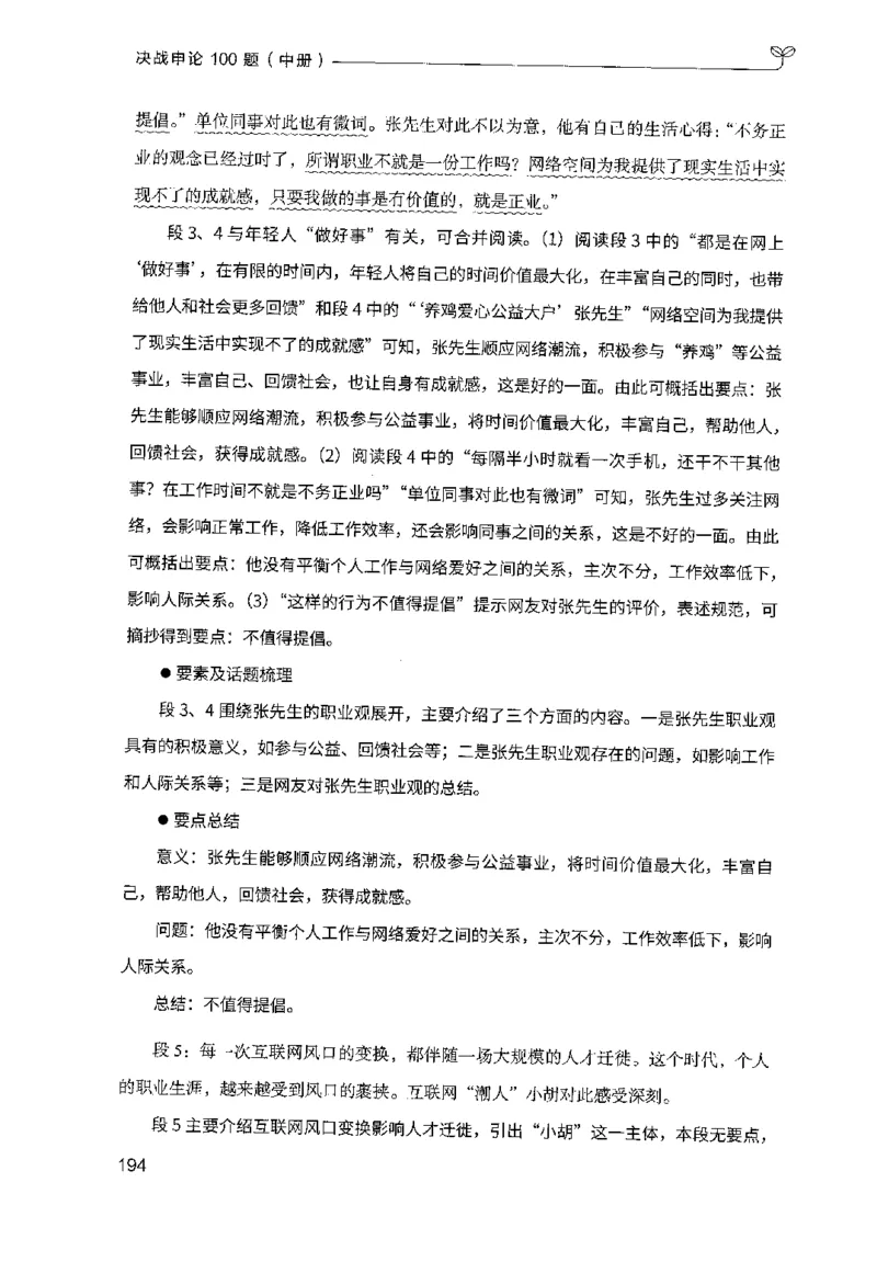 申论100题（中册）2024年4月版_26吉林考备考资料包_11省考刷题包_05决战申论100题_决战申论100题2024年4月版次