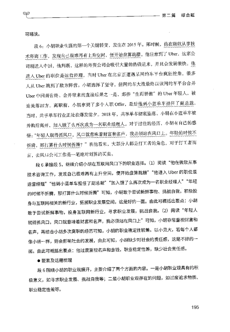 申论100题（中册）2024年4月版_26吉林考备考资料包_11省考刷题包_05决战申论100题_决战申论100题2024年4月版次