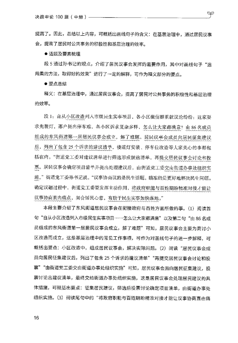 申论100题（中册）2024年4月版_26吉林考备考资料包_11省考刷题包_05决战申论100题_决战申论100题2024年4月版次