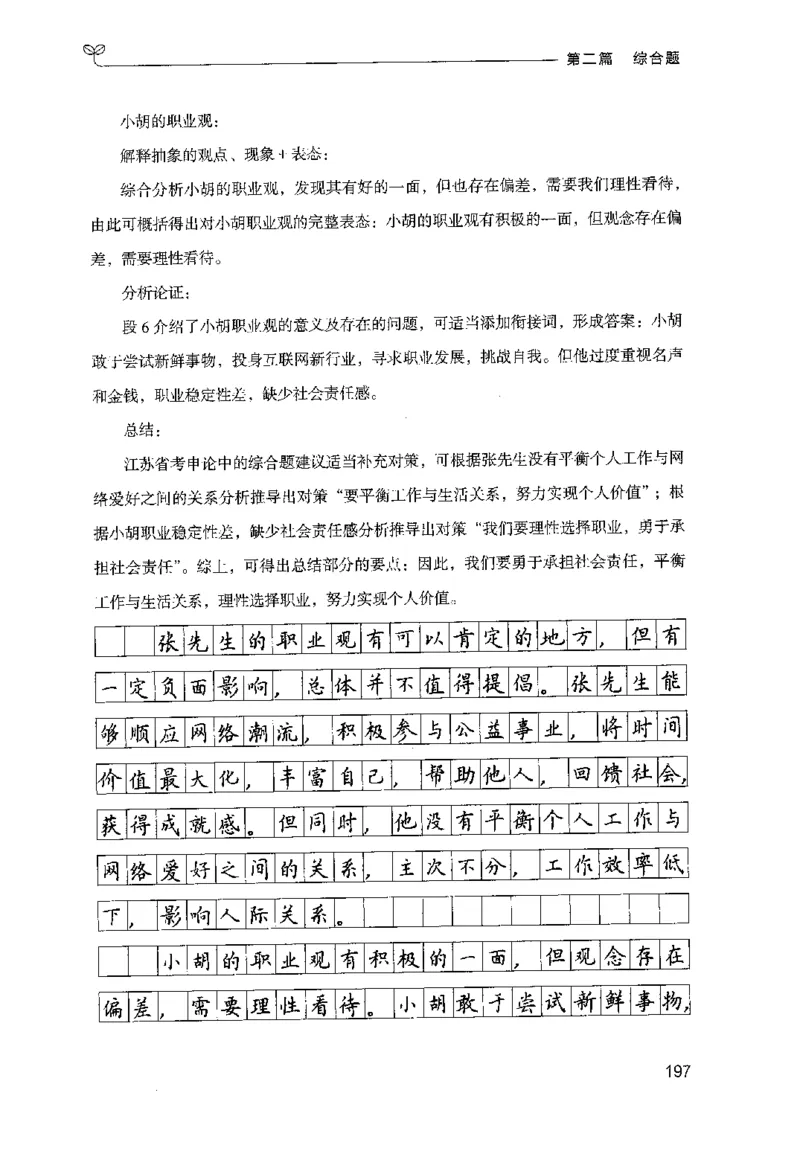 申论100题（中册）2024年4月版_26吉林考备考资料包_11省考刷题包_05决战申论100题_决战申论100题2024年4月版次