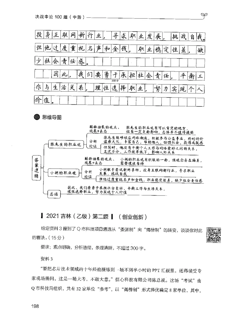 申论100题（中册）2024年4月版_26吉林考备考资料包_11省考刷题包_05决战申论100题_决战申论100题2024年4月版次