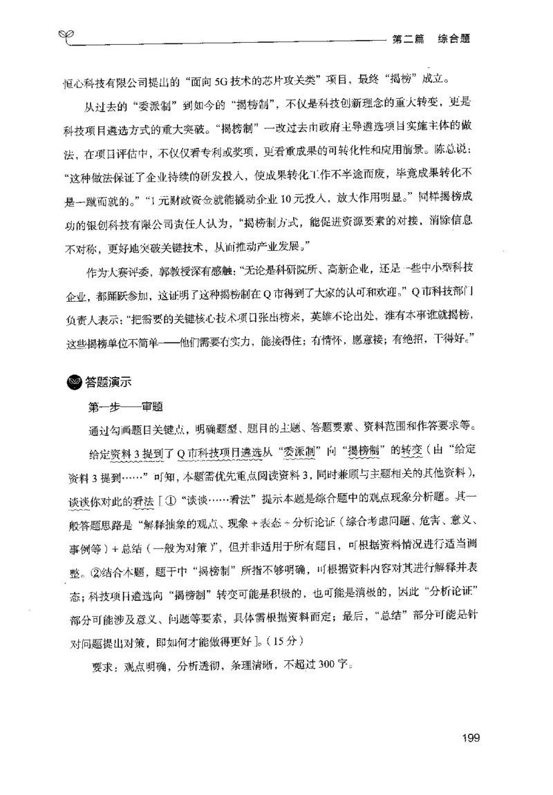 申论100题（中册）2024年4月版_26吉林考备考资料包_11省考刷题包_05决战申论100题_决战申论100题2024年4月版次