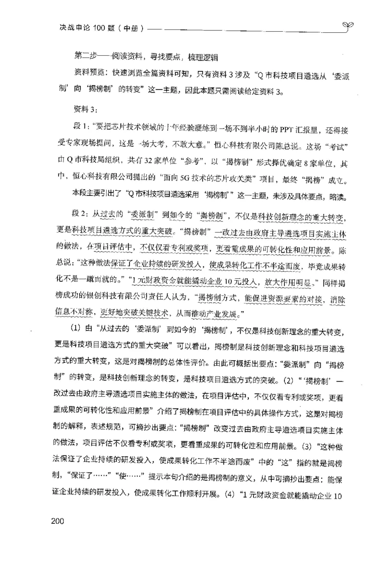 申论100题（中册）2024年4月版_26吉林考备考资料包_11省考刷题包_05决战申论100题_决战申论100题2024年4月版次