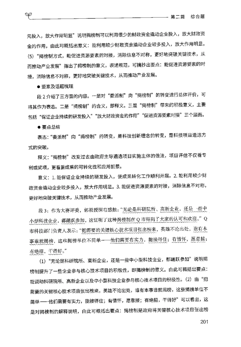 申论100题（中册）2024年4月版_26吉林考备考资料包_11省考刷题包_05决战申论100题_决战申论100题2024年4月版次