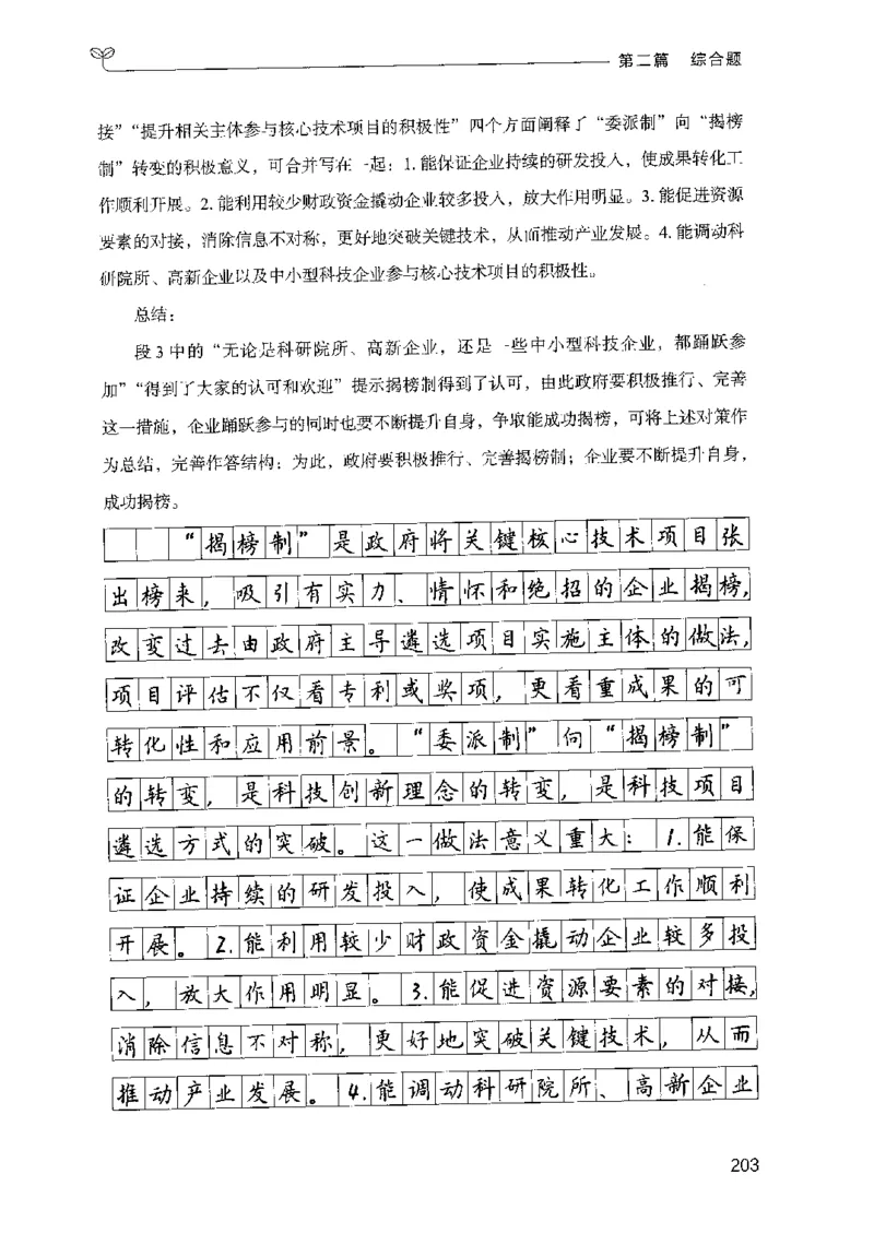 申论100题（中册）2024年4月版_26吉林考备考资料包_11省考刷题包_05决战申论100题_决战申论100题2024年4月版次