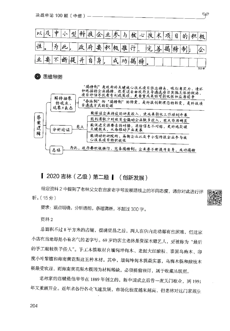 申论100题（中册）2024年4月版_26吉林考备考资料包_11省考刷题包_05决战申论100题_决战申论100题2024年4月版次