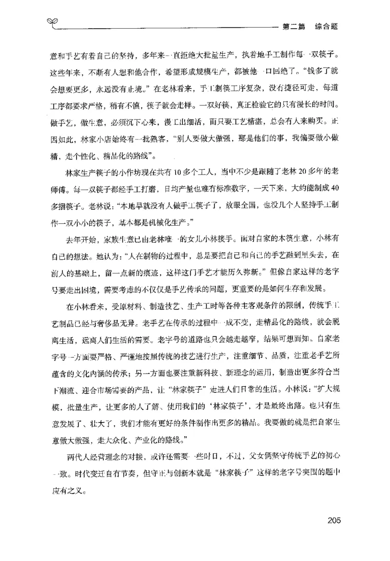 申论100题（中册）2024年4月版_26吉林考备考资料包_11省考刷题包_05决战申论100题_决战申论100题2024年4月版次