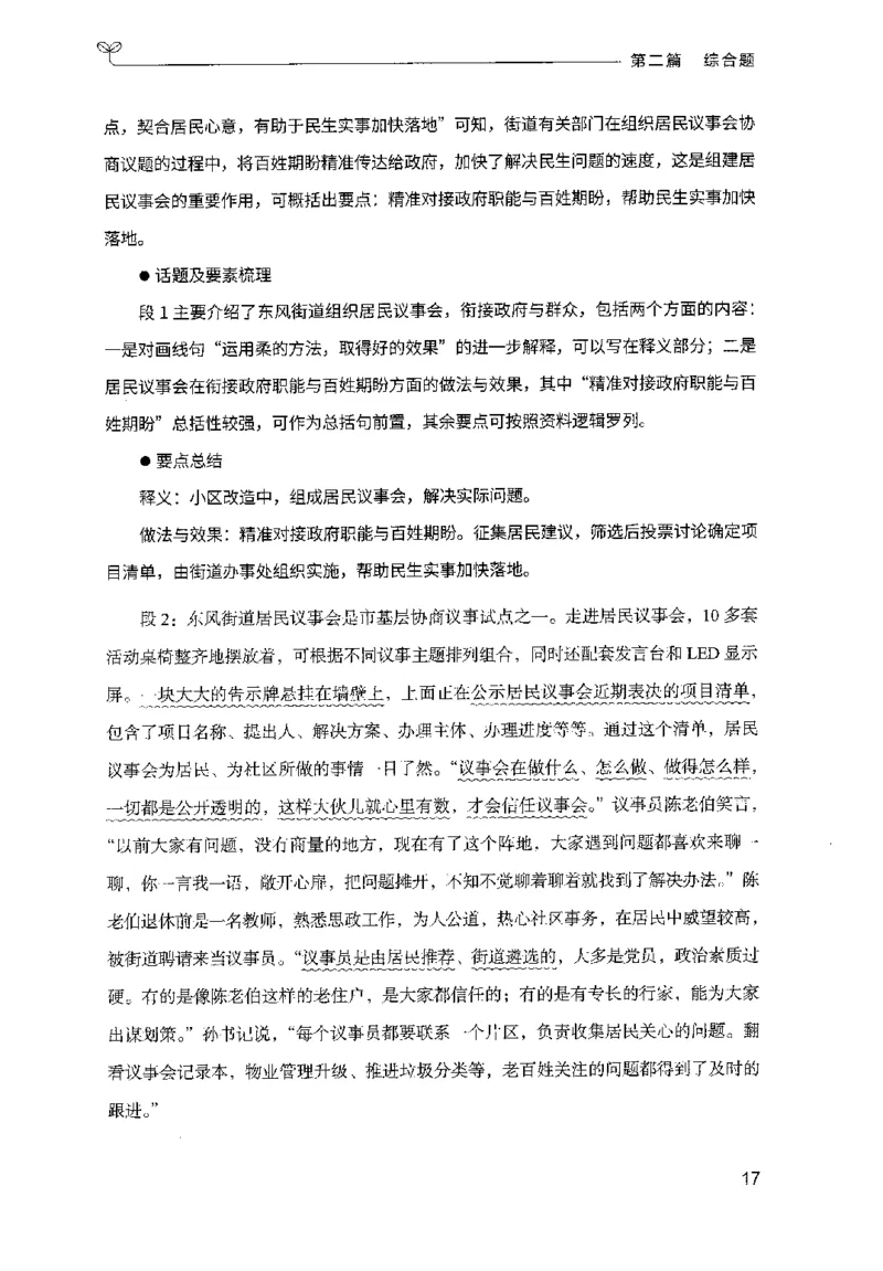 申论100题（中册）2024年4月版_26吉林考备考资料包_11省考刷题包_05决战申论100题_决战申论100题2024年4月版次