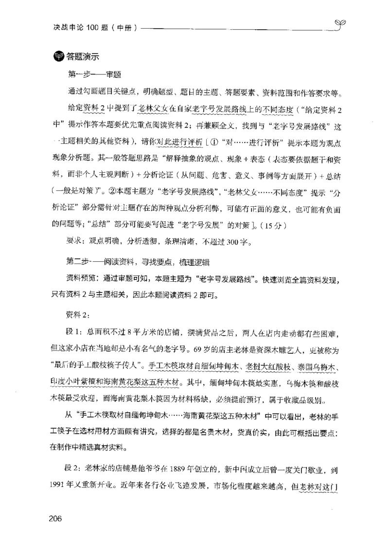 申论100题（中册）2024年4月版_26吉林考备考资料包_11省考刷题包_05决战申论100题_决战申论100题2024年4月版次