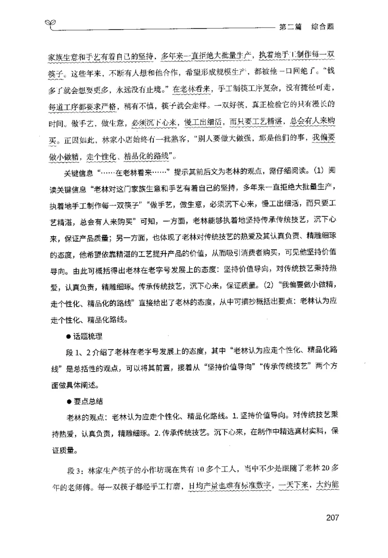 申论100题（中册）2024年4月版_26吉林考备考资料包_11省考刷题包_05决战申论100题_决战申论100题2024年4月版次